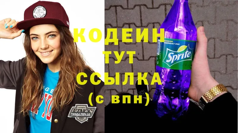 Кодеиновый сироп Lean Purple Drank  Абаза 